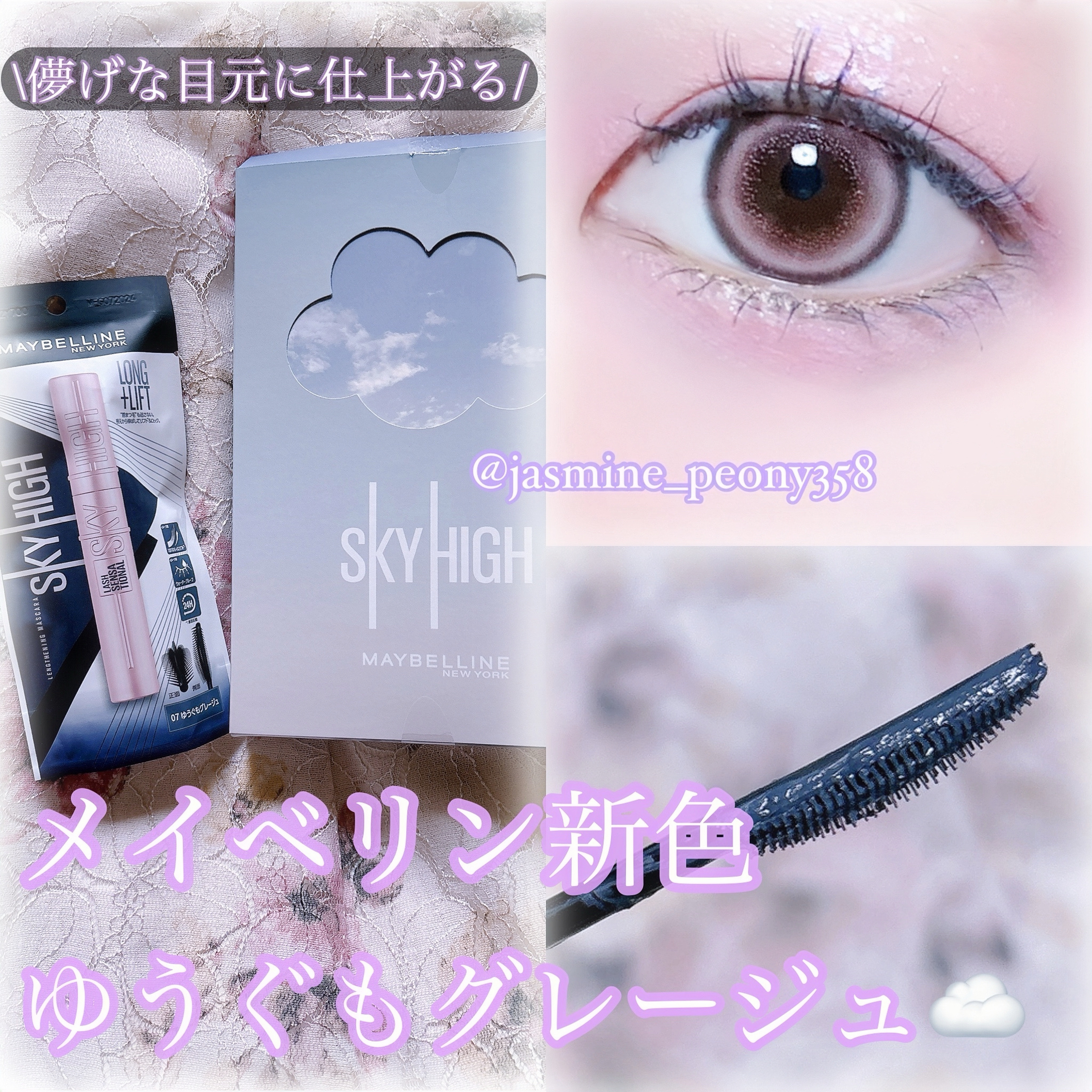 スカイハイ/MAYBELLINE NEW YORK/マスカラを使ったクチコミ（1枚目）