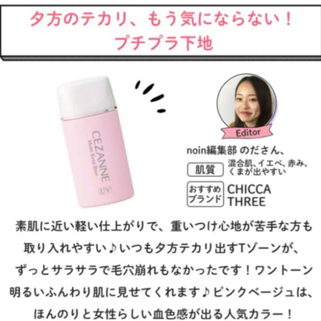 皮脂テカリ防止下地/CEZANNE/化粧下地を使ったクチコミ（2枚目）