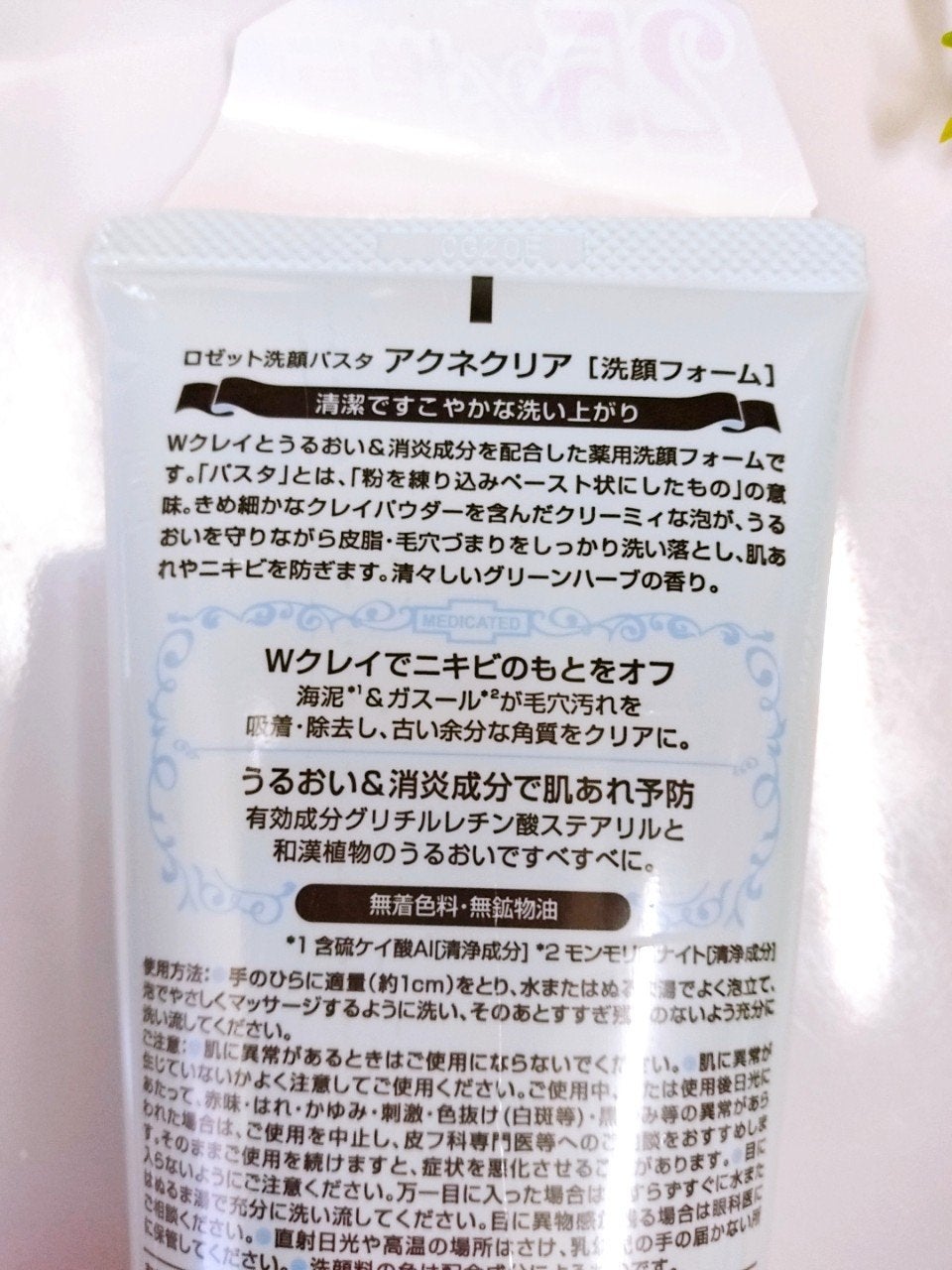 ロゼット洗顔パスタ アクネクリア/ロゼット/洗顔フォームを使ったクチコミ(3枚目)