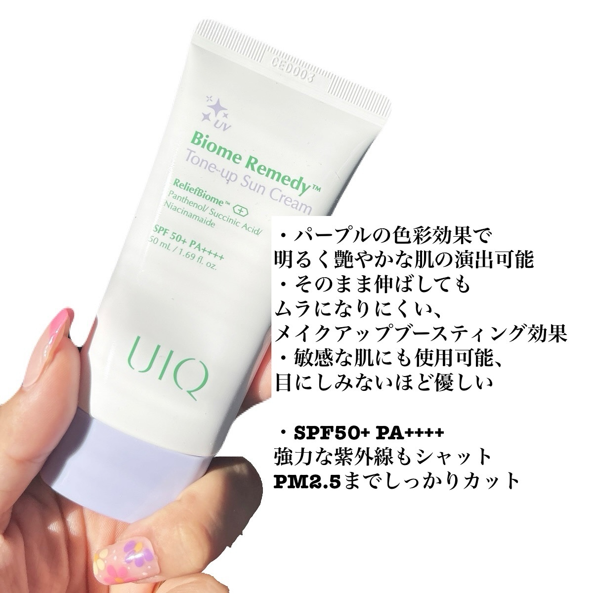 バイオームレメディパープルトーンアップUVクリーム/UIQ/日焼け止めクリームを使ったクチコミ（2枚目）