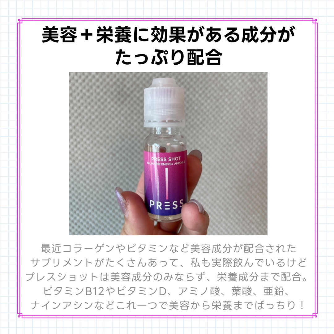 PRESS SHOT/PRESS SHOT/美容サプリメントを使ったクチコミ（3枚目）
