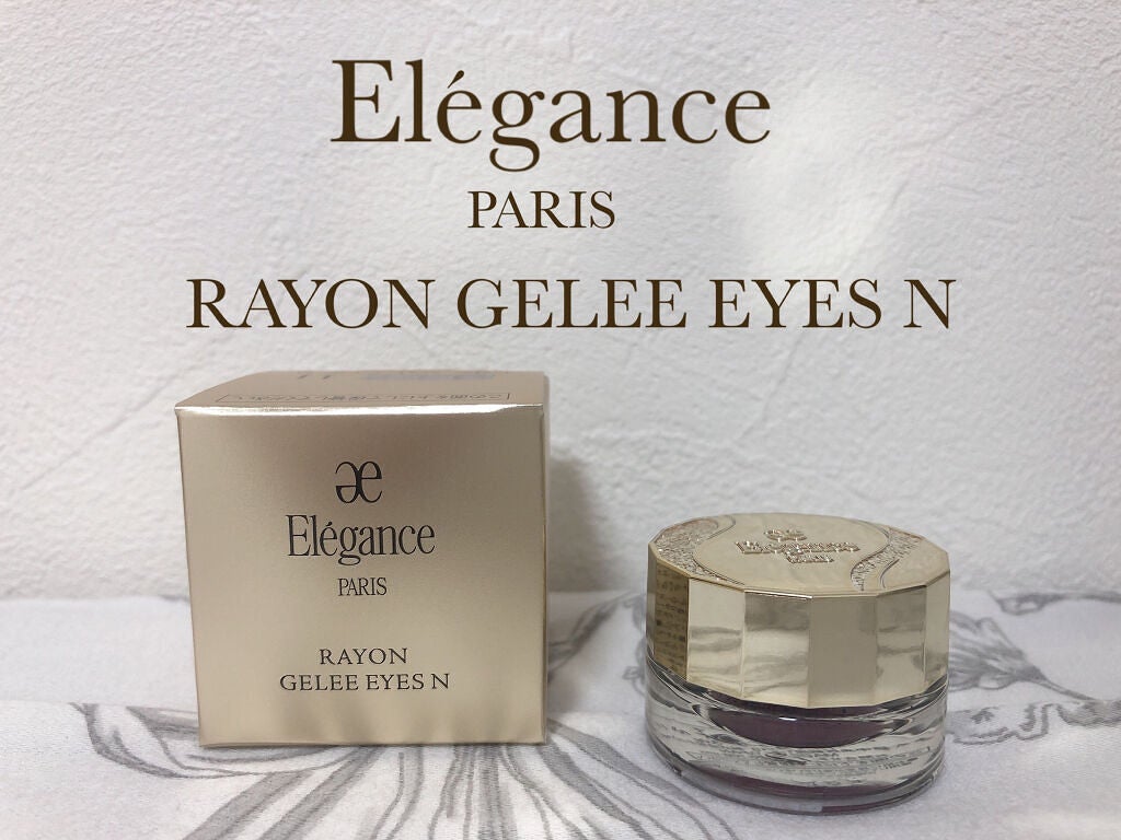 レヨン ジュレアイズ N/Elégance/ジェル・クリームアイシャドウを使ったクチコミ(1枚目)
