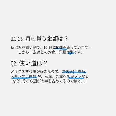 無印良品 ポンプヘッド 化粧水・乳液用のクチコミ「こんにちは☀️お久しぶりです
くじらです🐳🌟

今回は、私も気になる💰現役高校生お金事情💰につ.....」（3枚目）