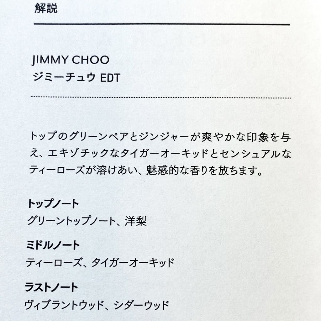 ジミー チュウ オードトワレ/ジミー チュウ/香水(レディース)を使ったクチコミ（2枚目）