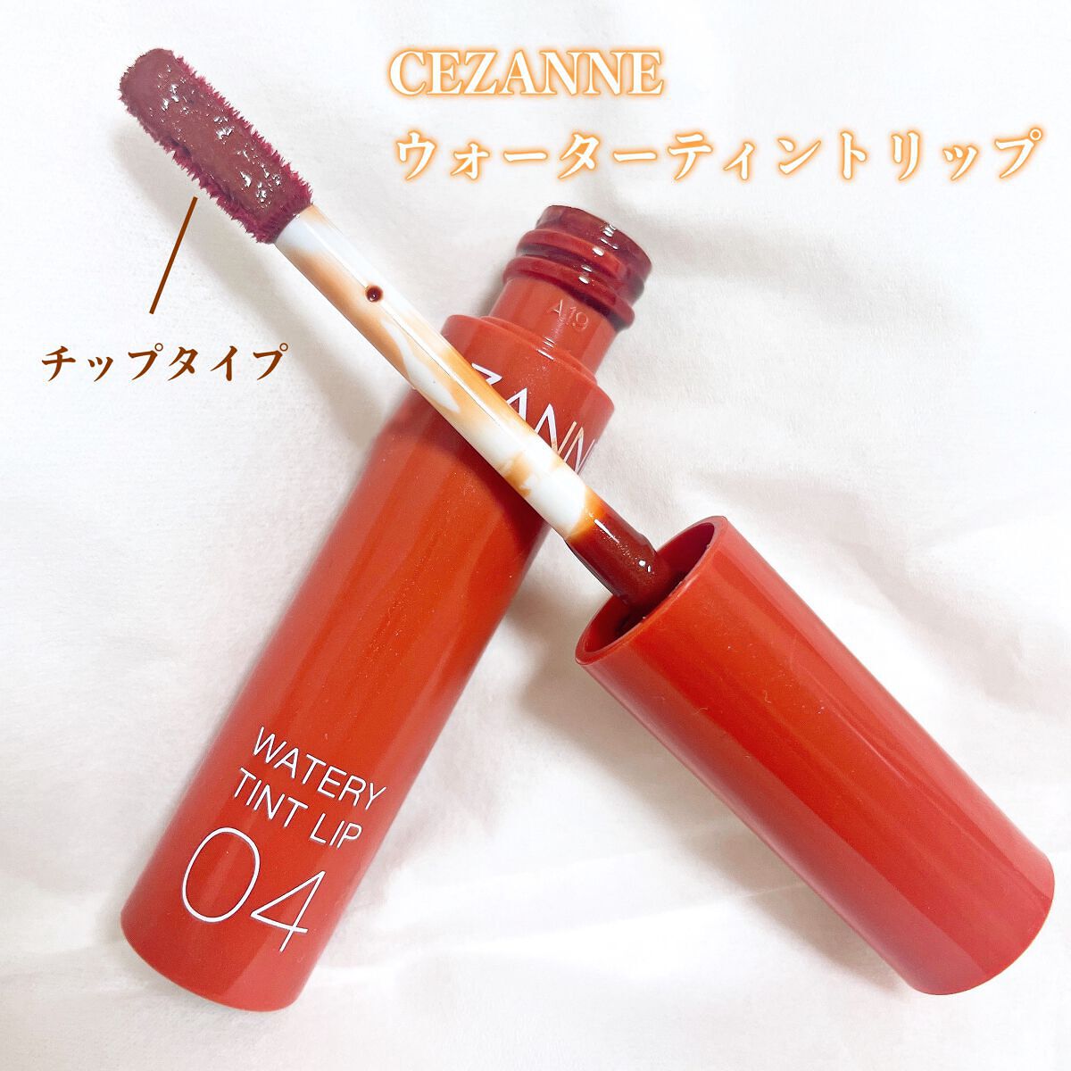 ウォータリーティントリップ/CEZANNE/リップティントを使ったクチコミ（2枚目）
