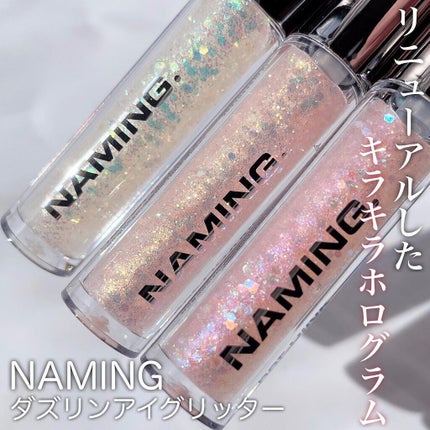 ダズリングアイグリッター/NAMING./リキッドアイシャドウを使ったクチコミ(1枚目)