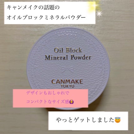 オイルブロックミネラルパウダー/キャンメイク/ルースパウダーを使ったクチコミ(1枚目)
