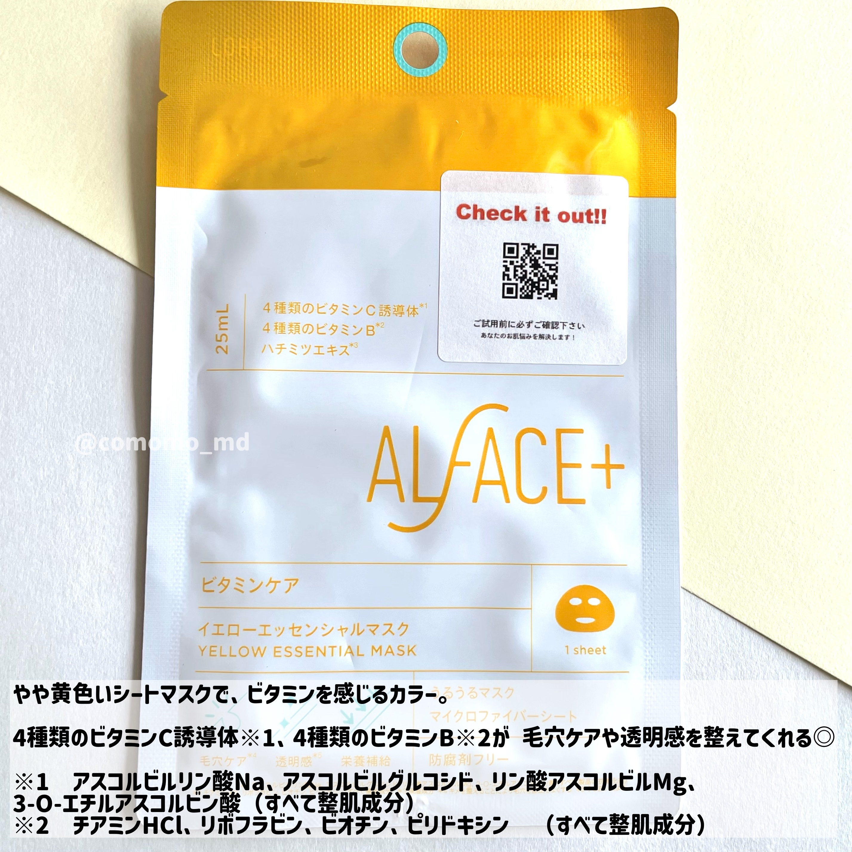 センシティブマスク/ALFACE+/シートマスク・パックを使ったクチコミ（2枚目）