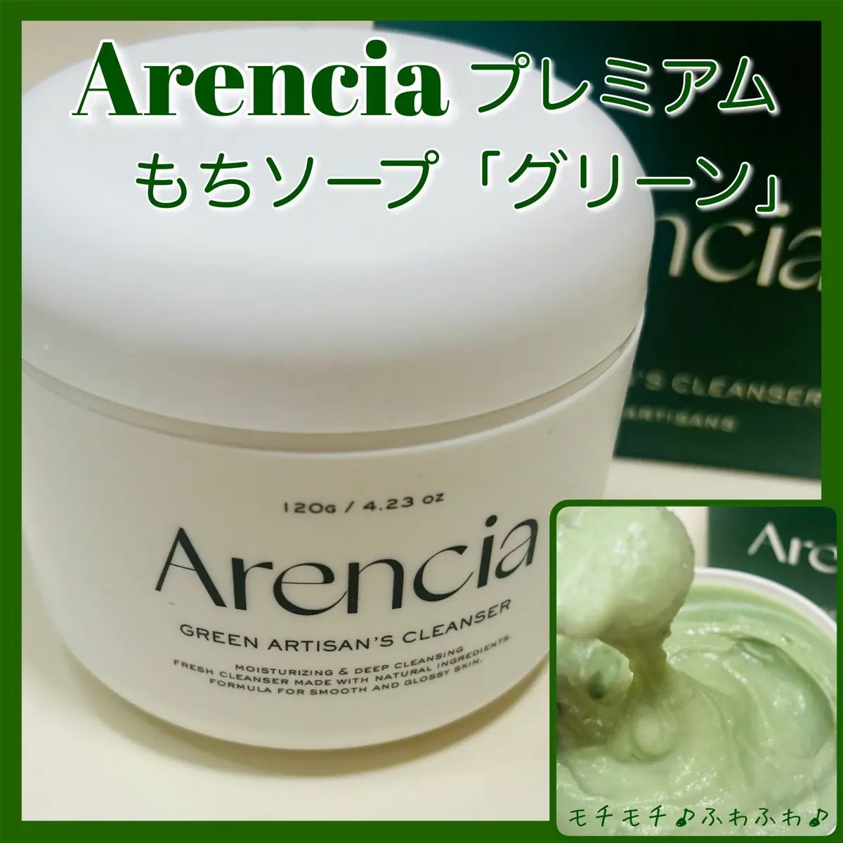 プレミアムもちソープ「グリーンアルティザン」/アレンシア/その他洗顔料を使ったクチコミ（1枚目）