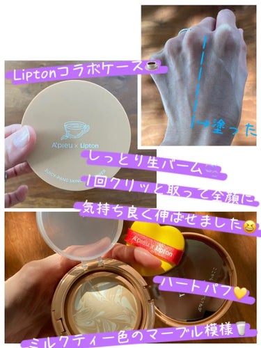 ジューシーパン スキンケアプライマー LT レフィル(レモンティーの香り)(限定)/A’pieu/化粧下地を使ったクチコミ（2枚目）