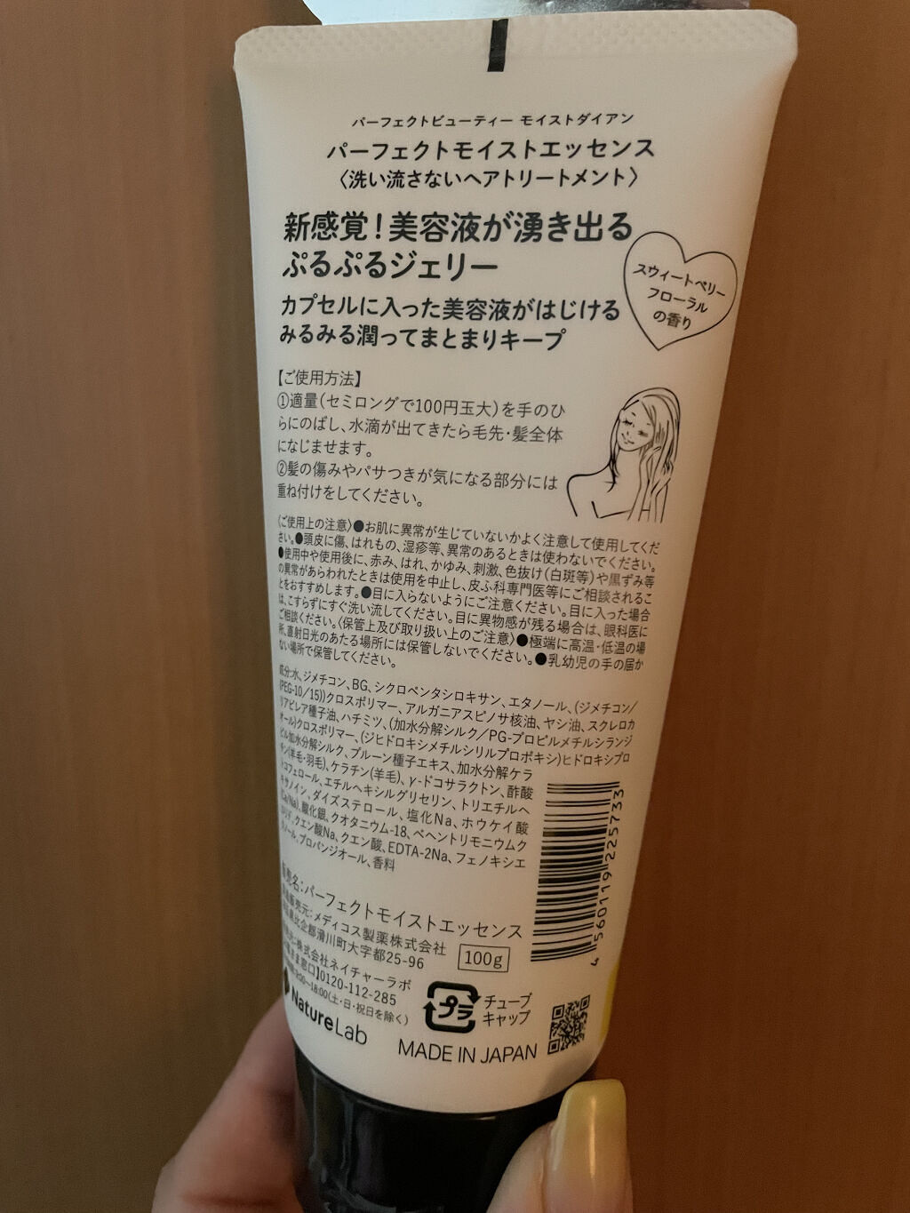 パーフェクトビューティー パーフェクトモイストエッセンス/ダイアン/アウトバストリートメントを使ったクチコミ（2枚目）