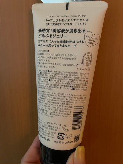 パーフェクトビューティー パーフェクトモイストエッセンス/ダイアン/アウトバストリートメントを使ったクチコミ(2枚目)