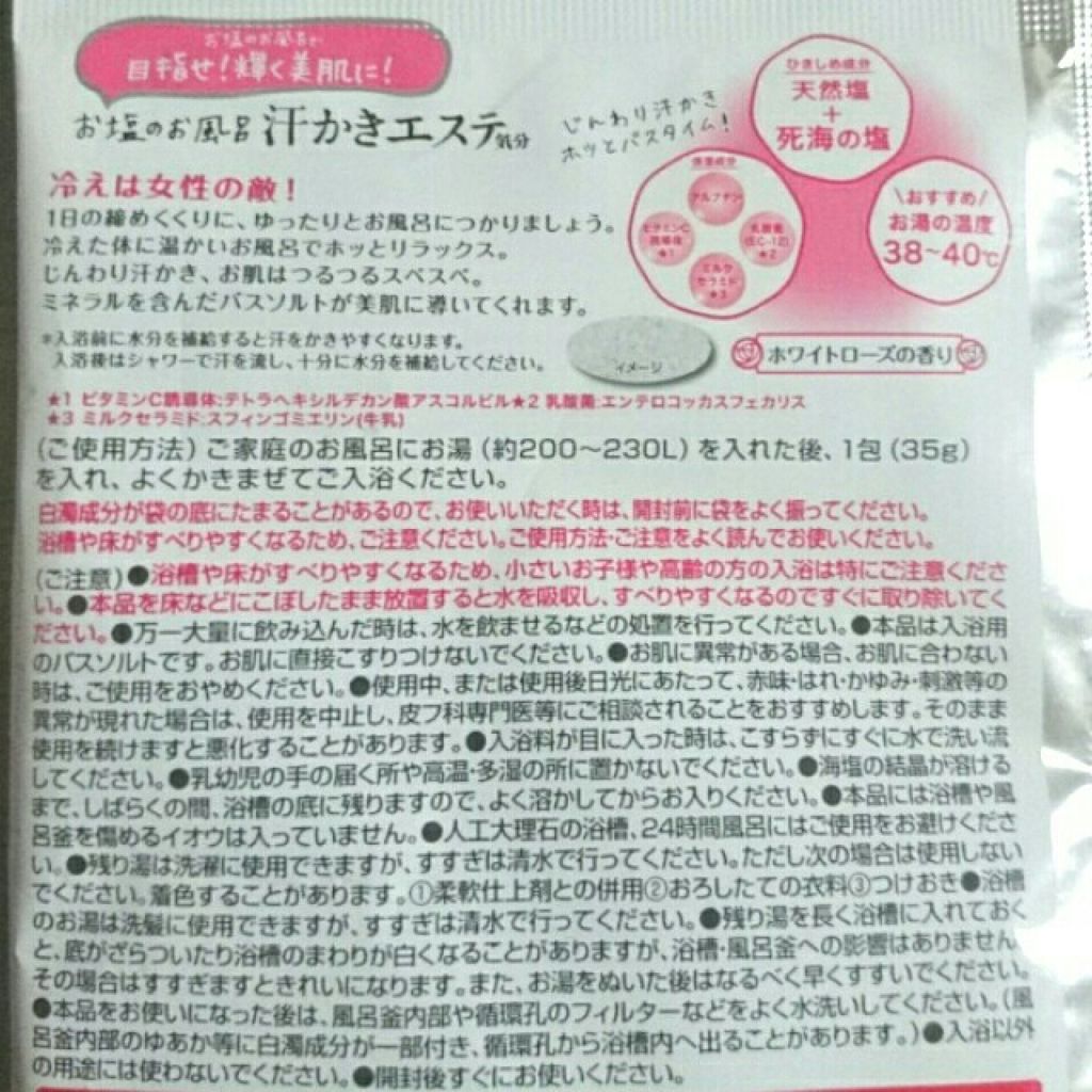 汗かきエステ気分 ホワイトスキンケア/マックス/保湿系入浴剤を使ったクチコミ（2枚目）