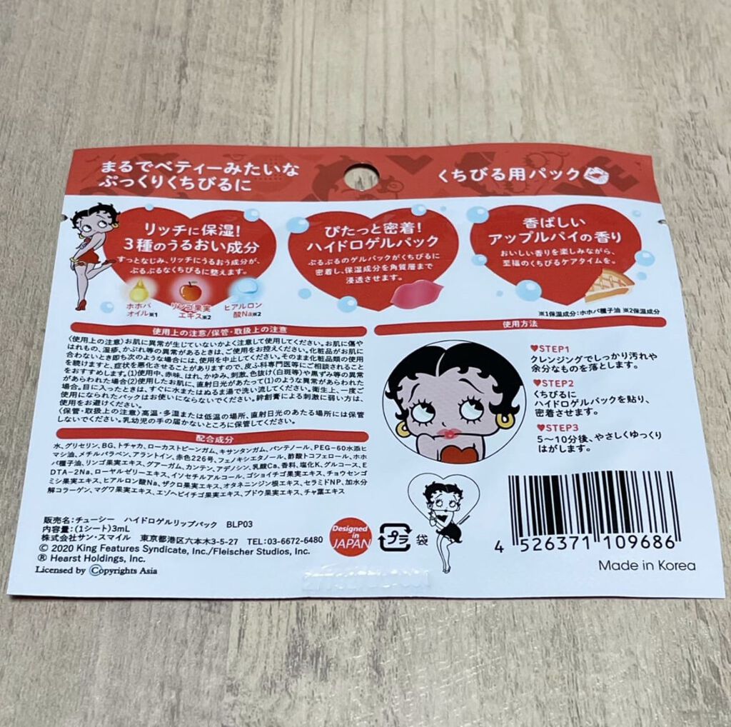 CHOOSY うるりんリップパックのクチコミ「\マスク生活だからこそ唇のケアも♡/
チューシー
ハイドロゲルリップパック
アップルパイの香り.....」（2枚目）