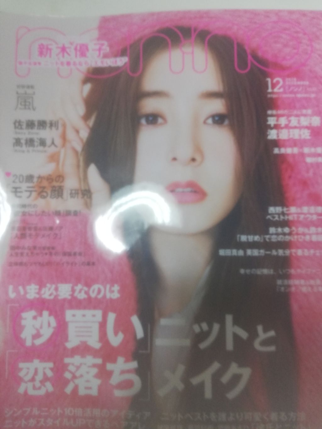 non-no 2019年12月号/non-no/雑誌を使ったクチコミ（1枚目）