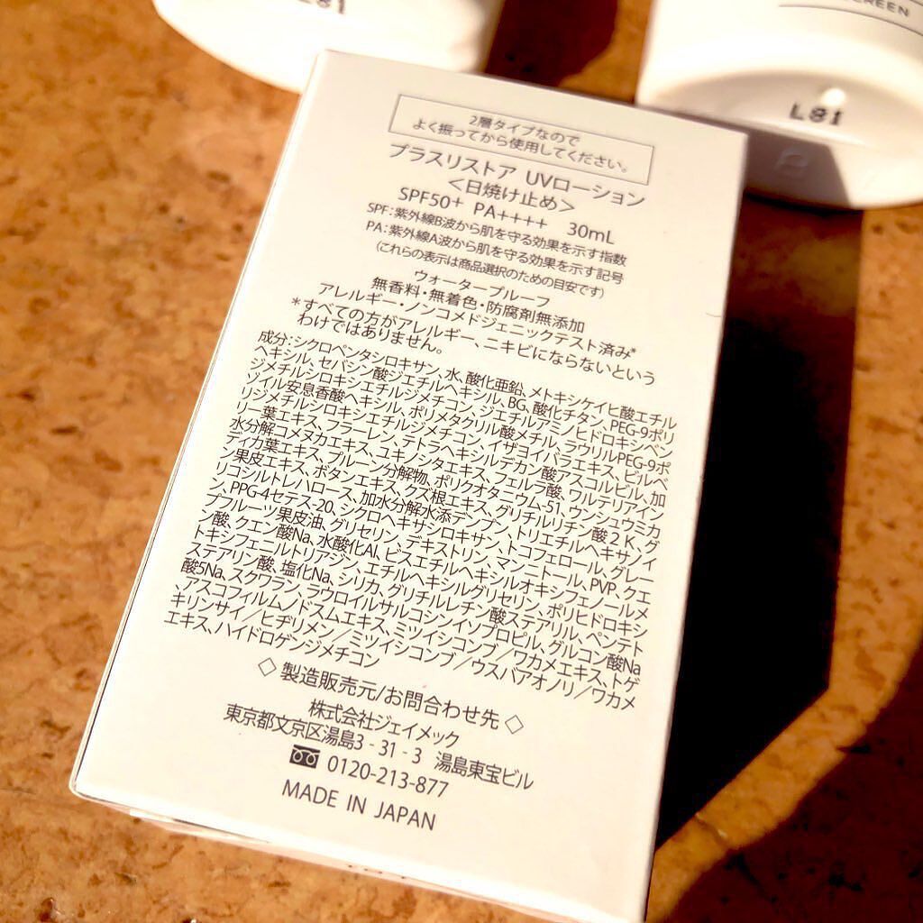 UVローション/PLUSRESTORE/日焼け止めローションを使ったクチコミ（2枚目）