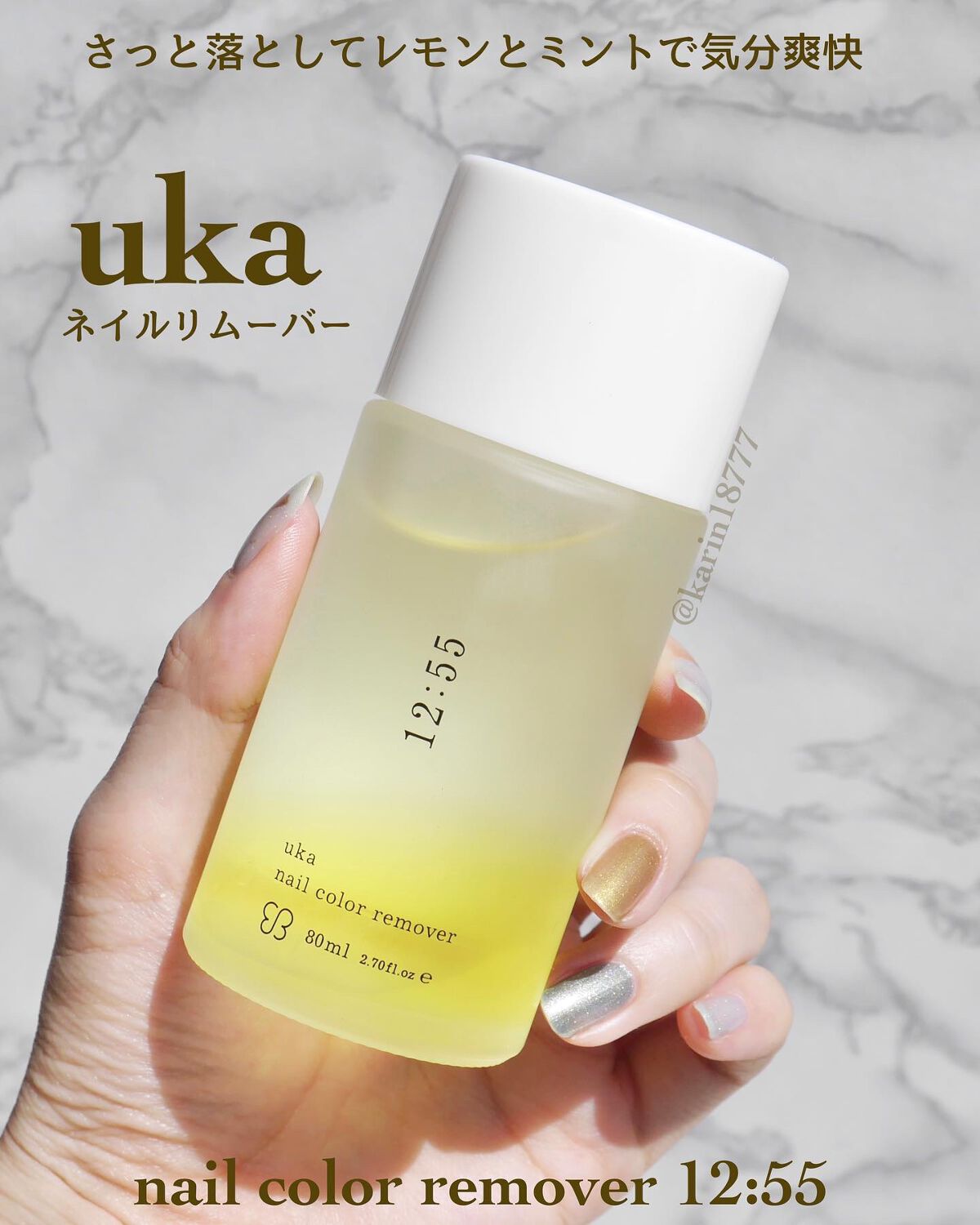 ネイルカラー リムーバー イチニイゴーゴー/uka/除光液を使ったクチコミ（1枚目）