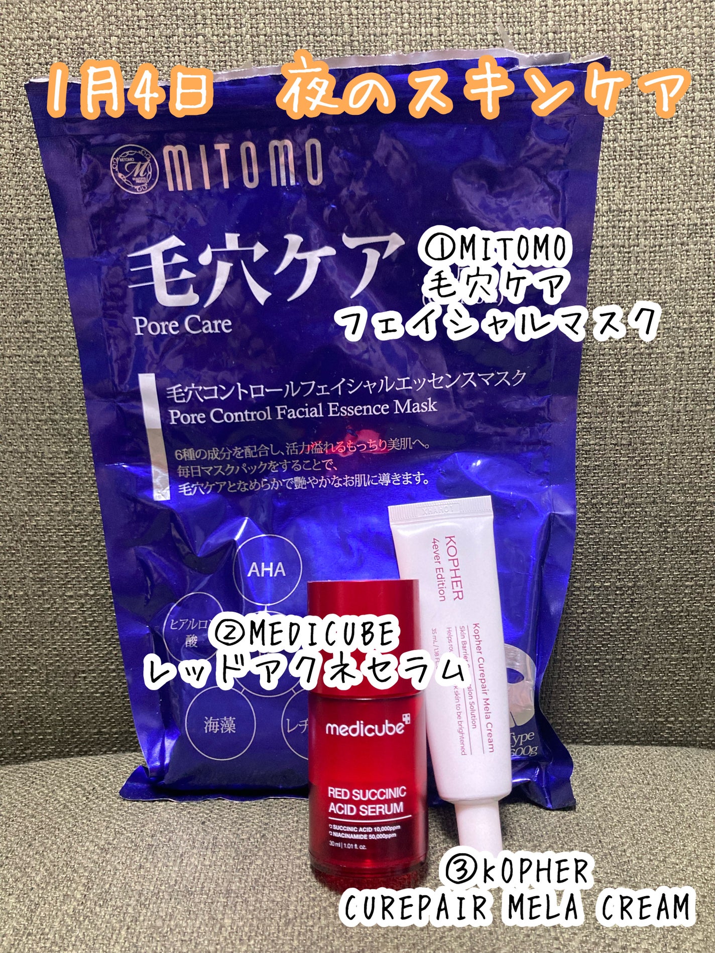 毛穴ケア フェイシャルマスク/MITOMO/シートマスク・パックを使ったクチコミ(1枚目)