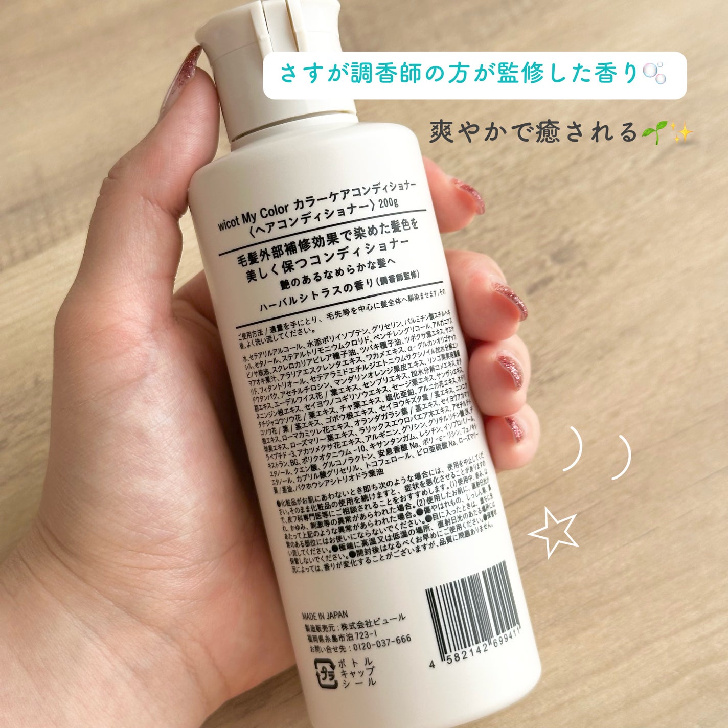 wicot My Color カラーケアコンディショナー /wicot/コンディショナー単品を使ったクチコミ(2枚目)