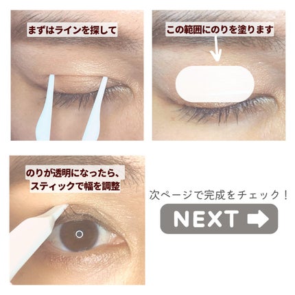 タフグルーX/フィクシー/二重まぶた用アイテムを使ったクチコミ(3枚目)