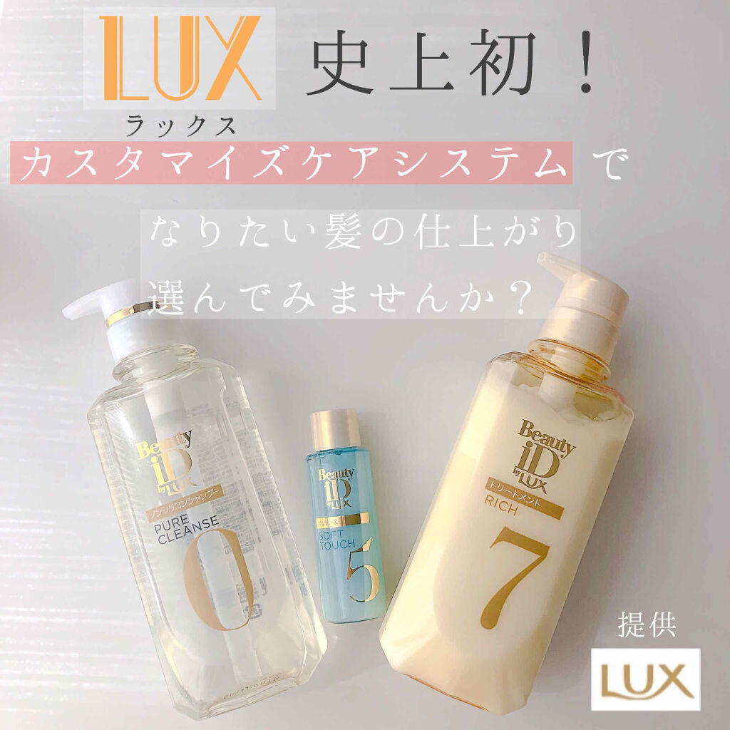ラックス ビューティーiD ピュアクレンズ シャンプー&リッチ/コントロール/ライブリー トリートメント/LUX/市販シャンプーを使ったクチコミ（1枚目）
