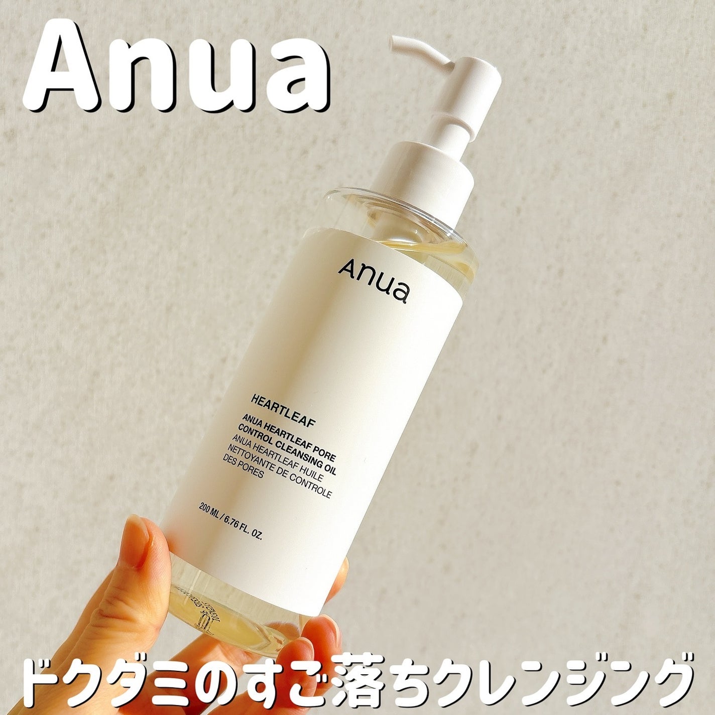 ドクダミ ポアコントロールクレンジングオイル/Anua/オイルクレンジングを使ったクチコミ(1枚目)