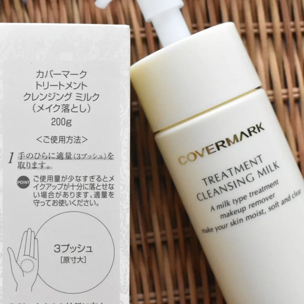 カバーマーク トリートメント クレンジングミルク〈メイク落とし〉200g