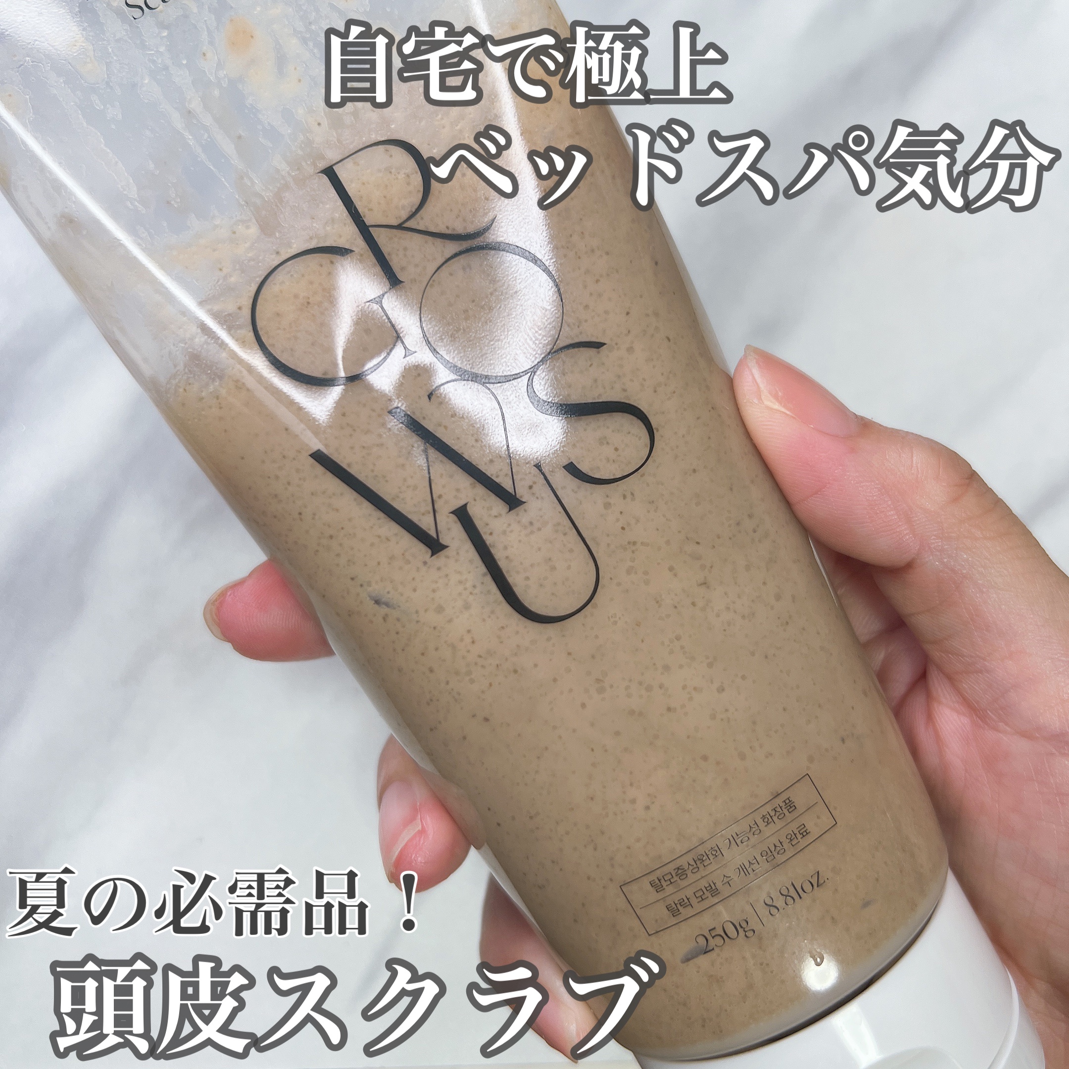 シーソルトセラピースカルプスケーラー/GROWUS/ヘッドスクラブを使ったクチコミ（1枚目）