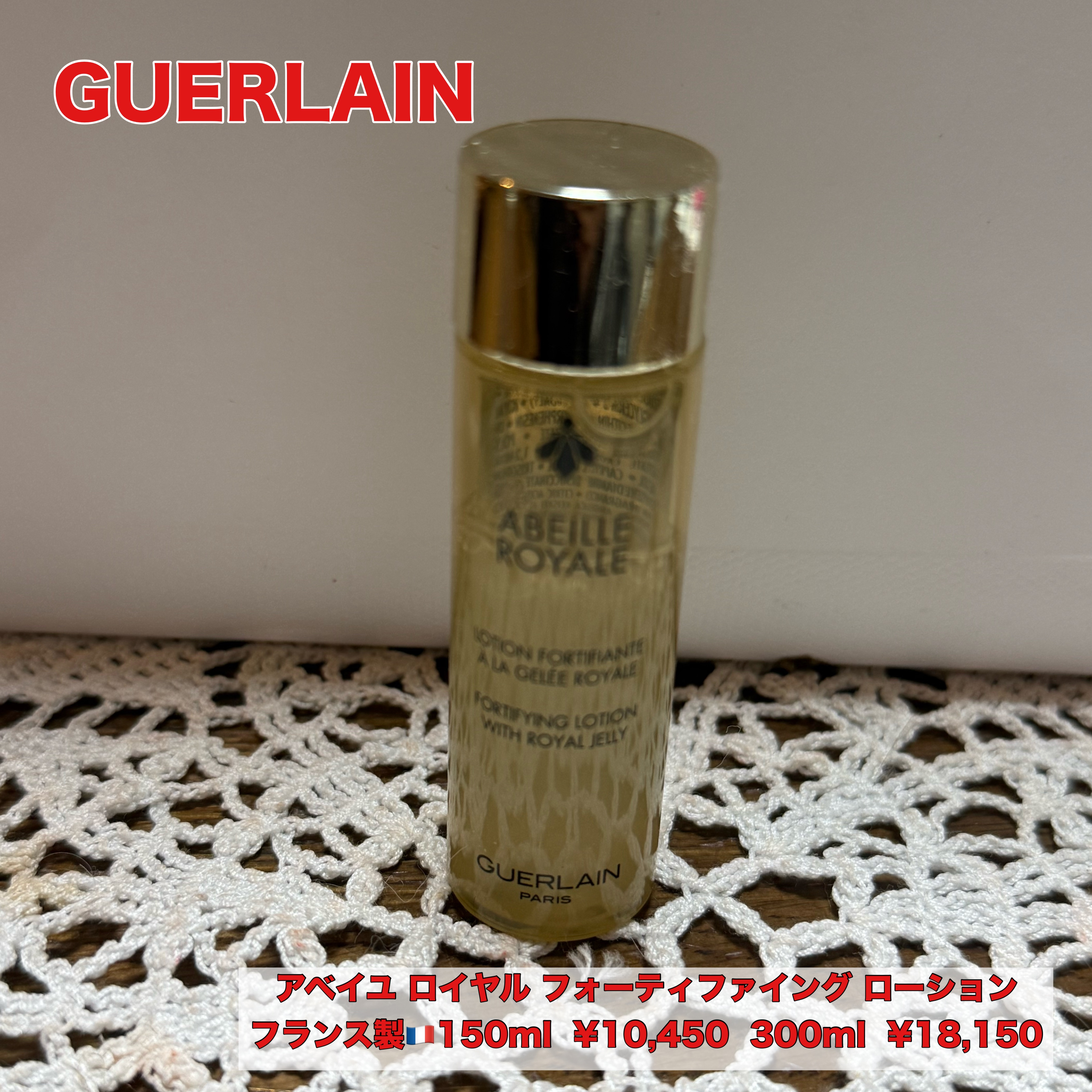 試してみた】アベイユ ロイヤル フォーティファイング