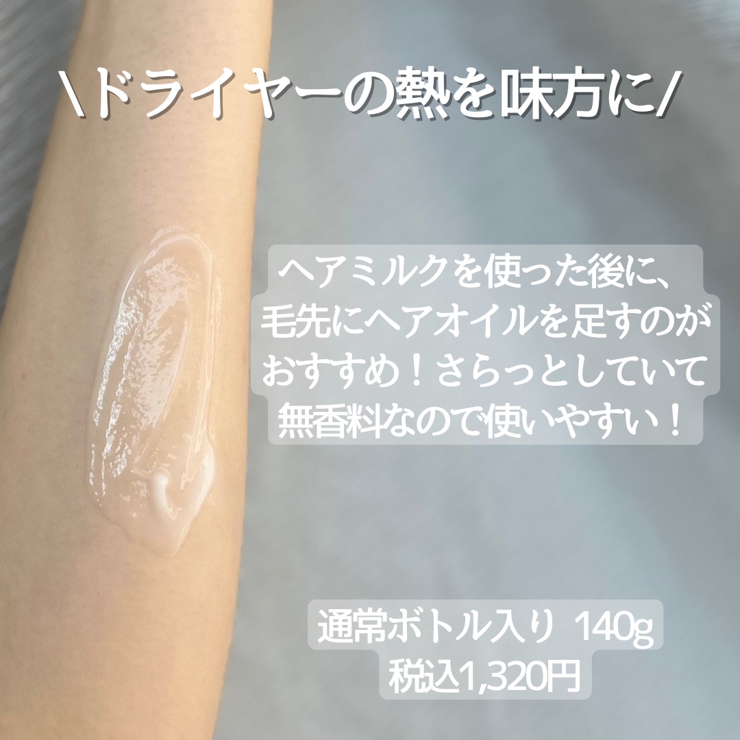 エッセンスインヘアミルク/オルビス/ヘアミルクを使ったクチコミ（2枚目）