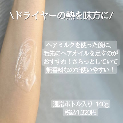エッセンスインヘアミルク/オルビス/ヘアミルクを使ったクチコミ(2枚目)