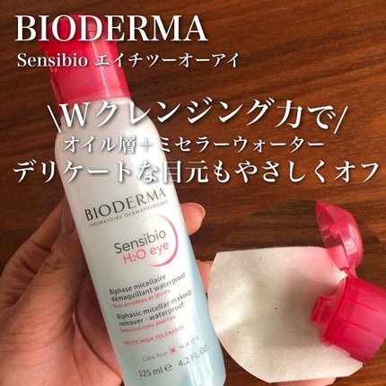 サンシビオ エイチツーオー アイ/ビオデルマ/ポイントメイクリムーバーを使ったクチコミ(1枚目)