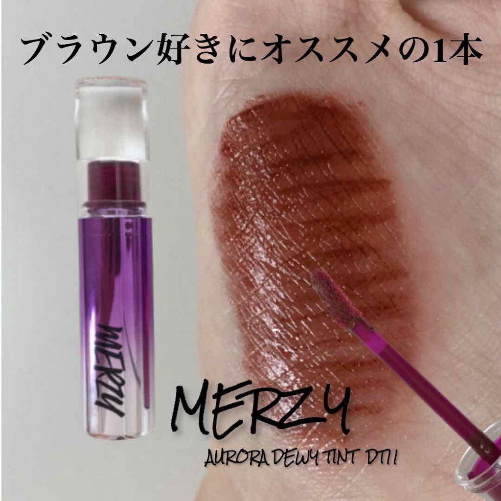 オーロラ デュイ ティント/MERZY/リップティントを使ったクチコミ（1枚目）