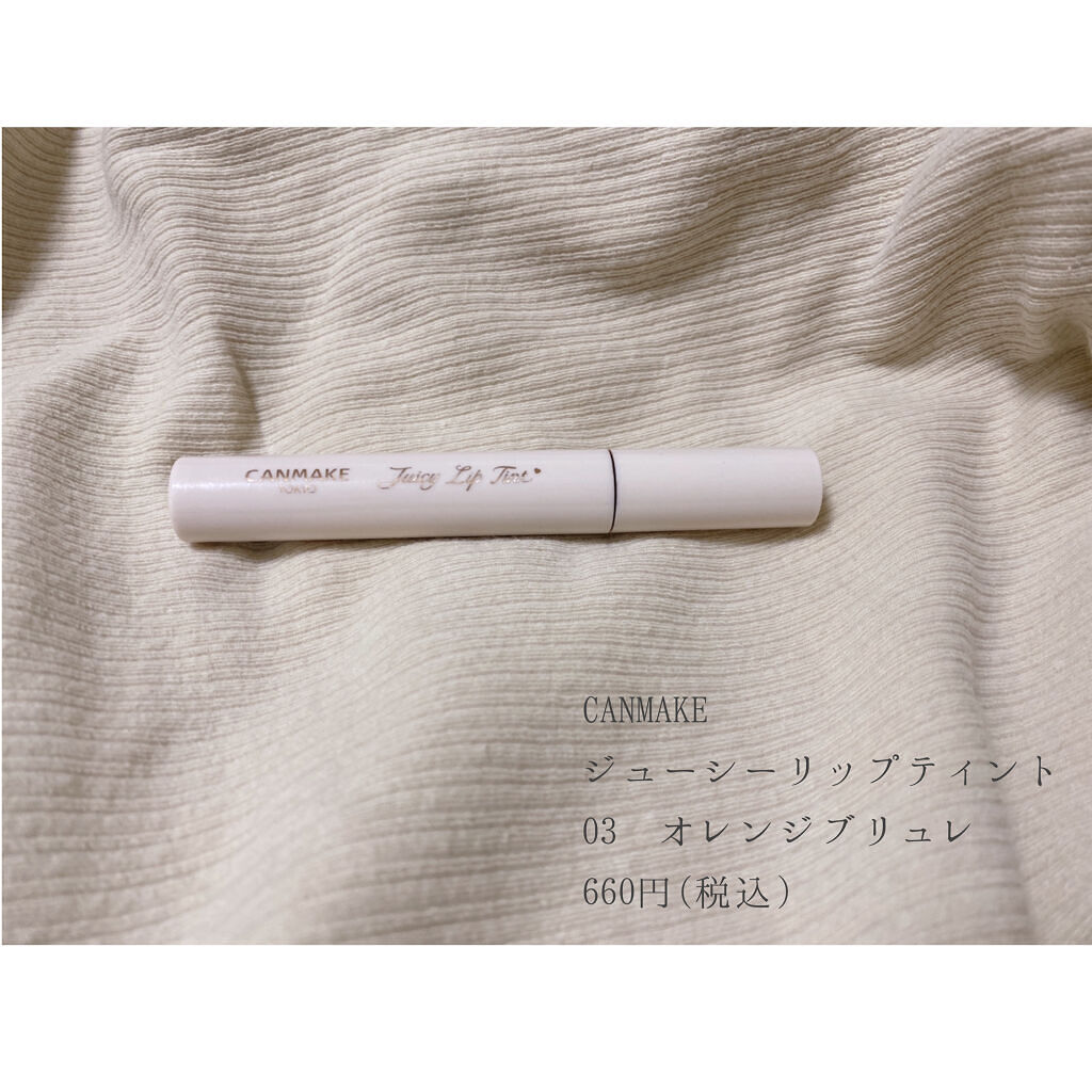 ジューシーリップティント/キャンメイク/口紅を使ったクチコミ（1枚目）