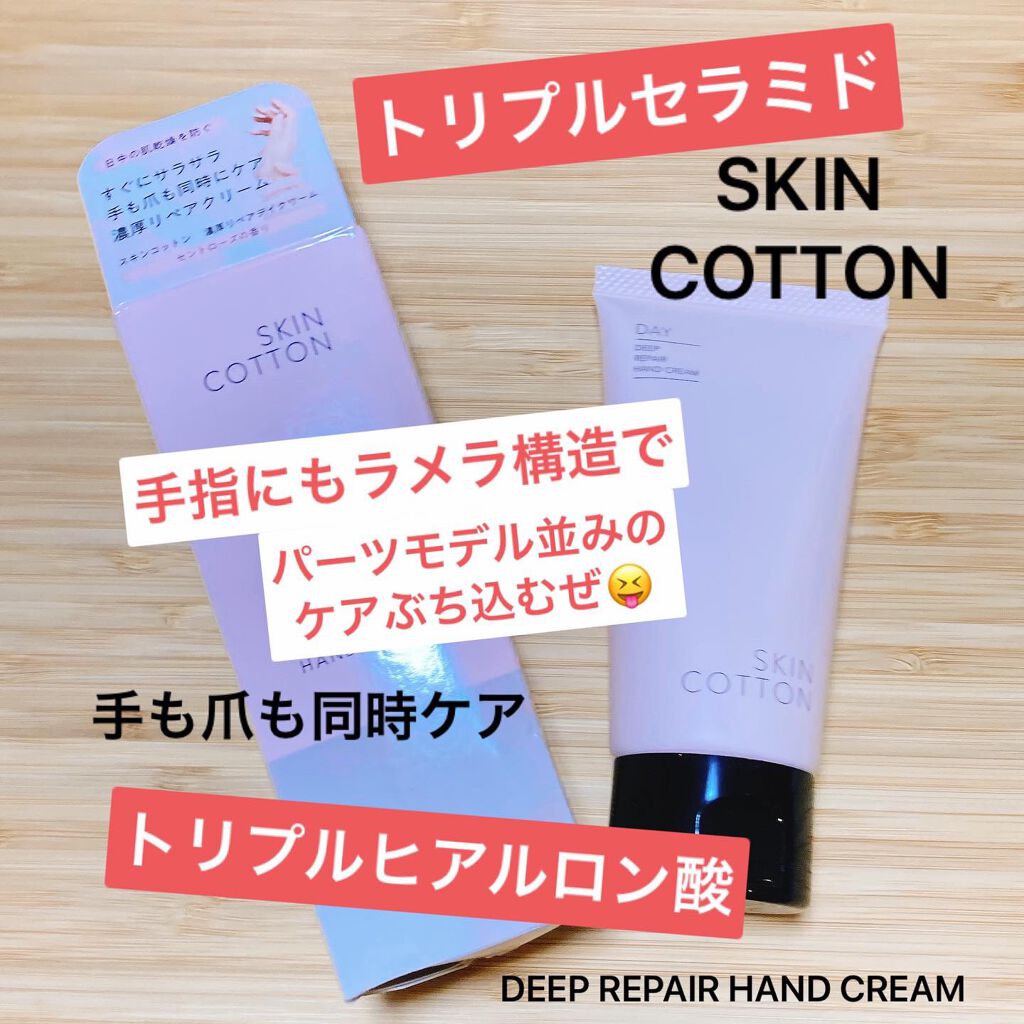 濃厚リペア デイクリーム/スキンコットン/フェイスクリームを使ったクチコミ（1枚目）