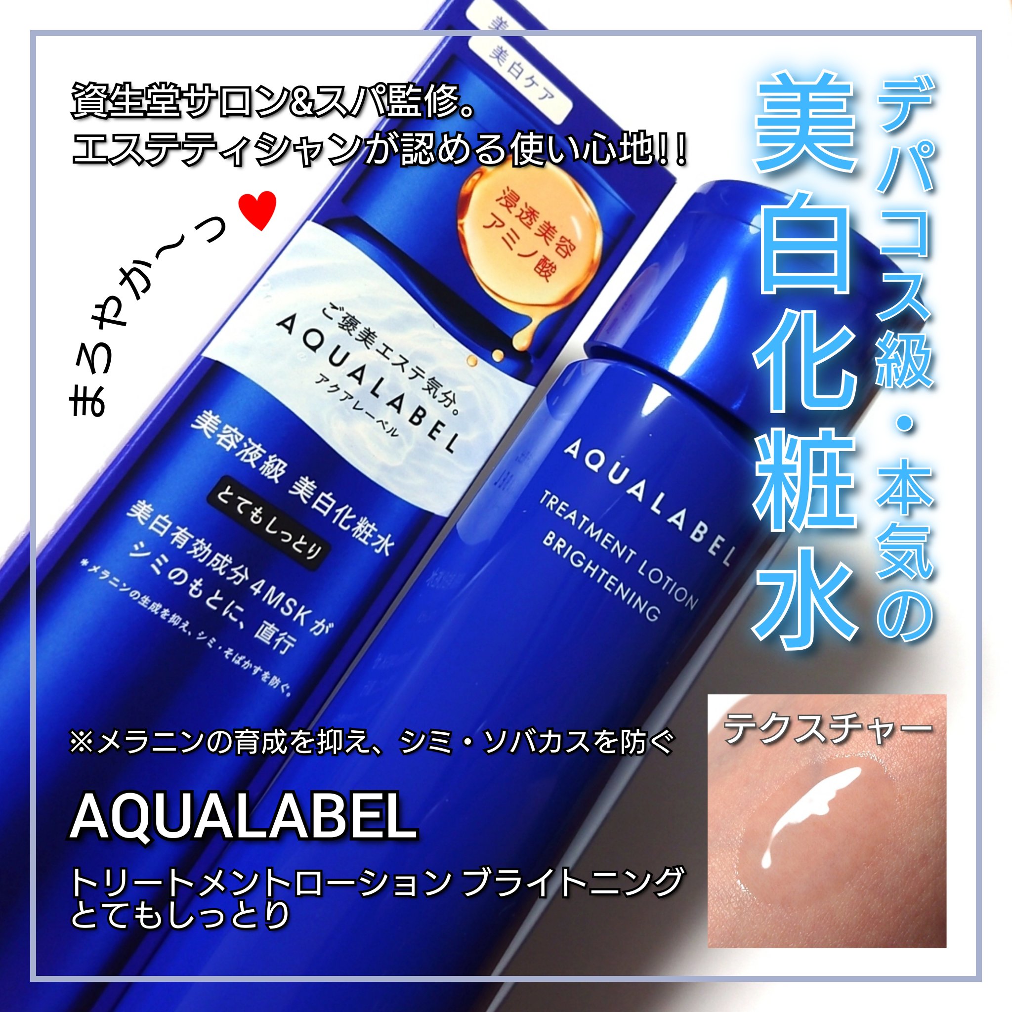 トリートメントローション （ブライトニング） とてもしっとり/アクアレーベル/化粧水を使ったクチコミ（1枚目）