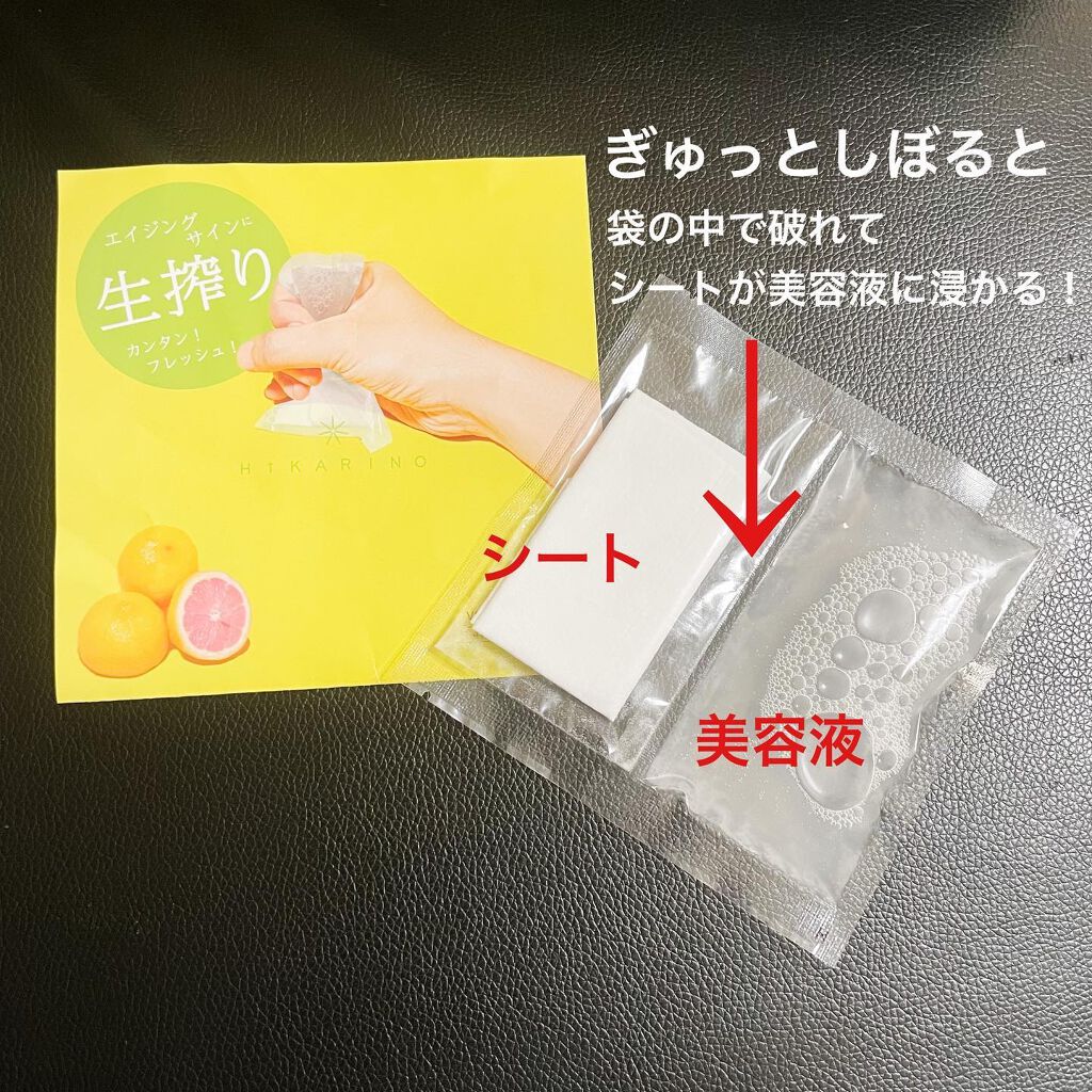 VC炭酸"生搾り"パック/HIKARINO*/シートマスク・パックを使ったクチコミ（2枚目）