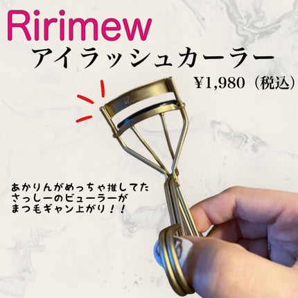 アイラッシュカーラー/Ririmew/ビューラーを使ったクチコミ(1枚目)