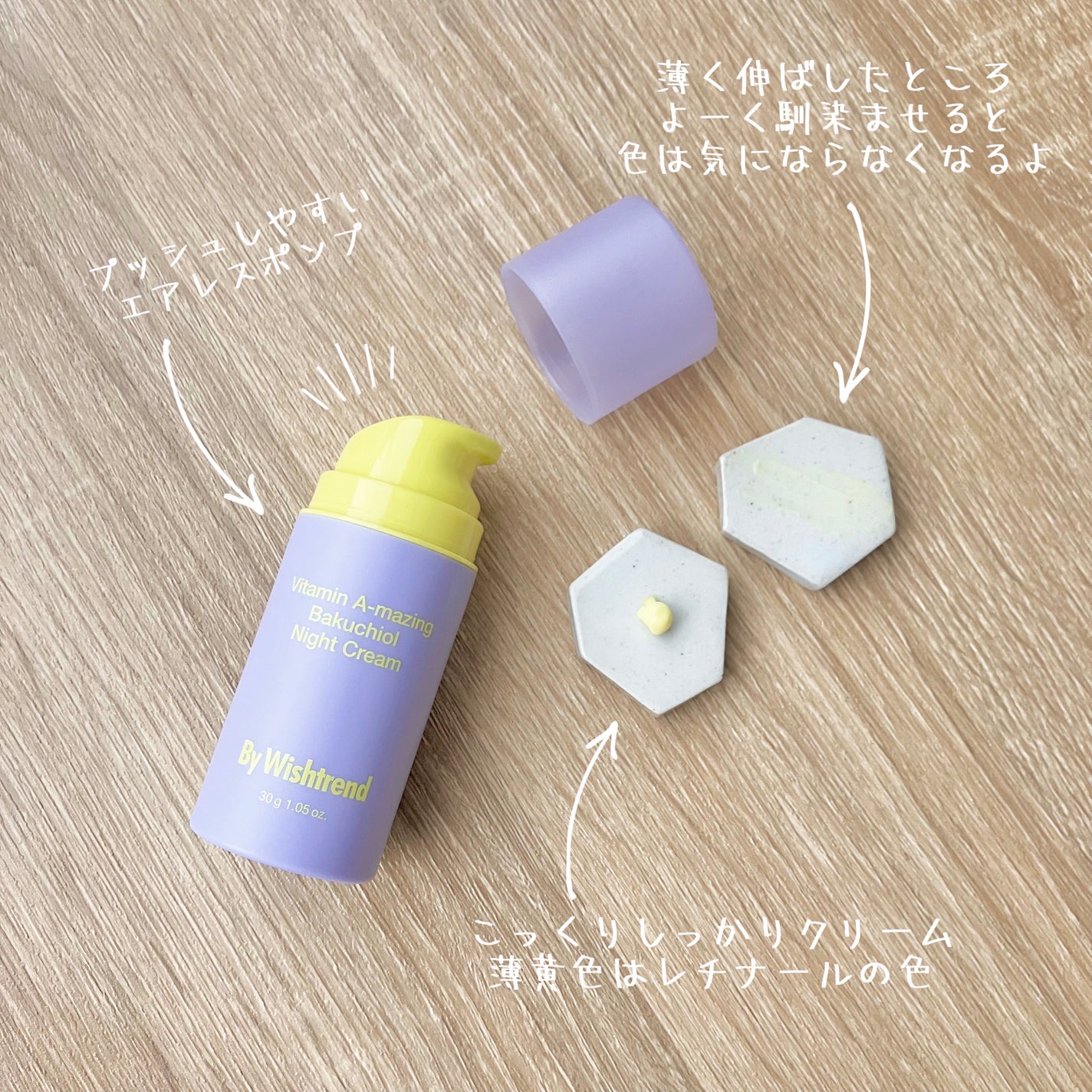 ビタミンA-mazingバクチオールナイトクリーム/By Wishtrend/フェイスクリームを使ったクチコミ(2枚目)