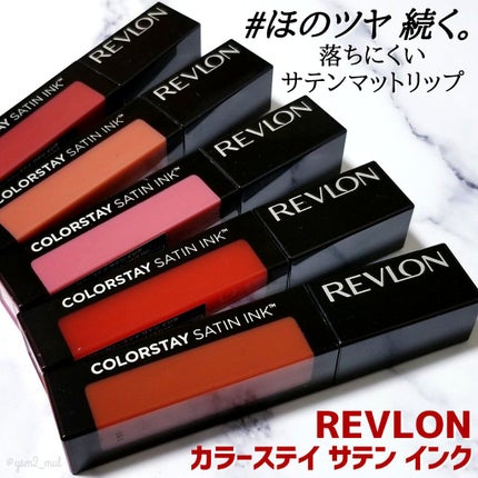 カラーステイ サテン インク/REVLON/口紅を使ったクチコミ(2枚目)