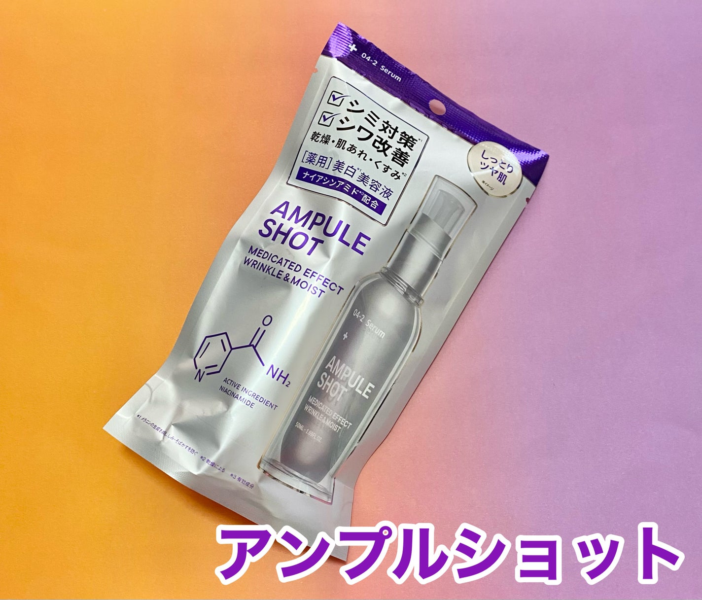 薬用 エフェクト リンクル&モイスト セラム/AMPULE SHOT/美容液を使ったクチコミ(1枚目)