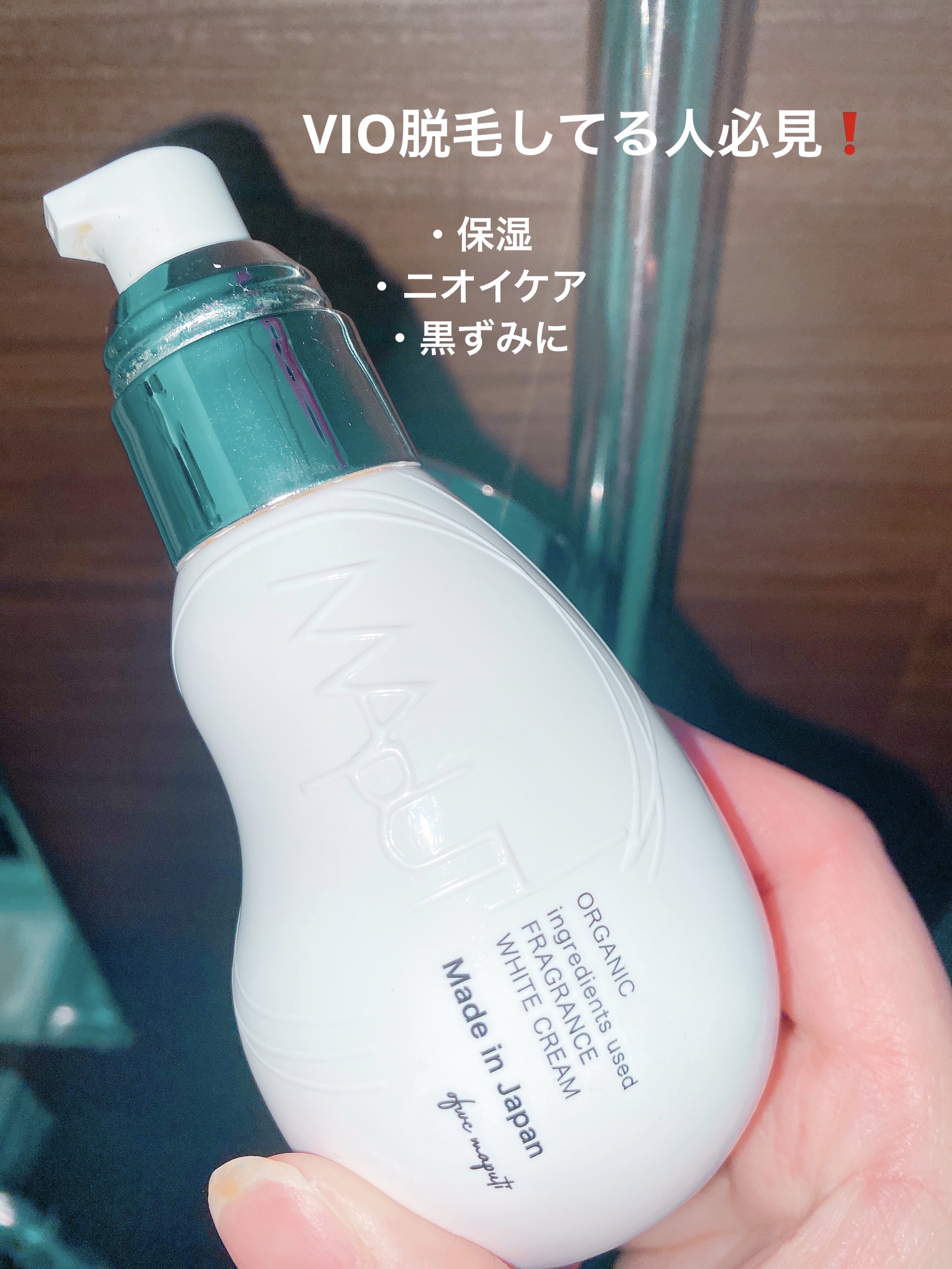 オーガニックフレグランスホワイトクリーム/MAPUTI/デリケートゾーンケアを使ったクチコミ（1枚目）