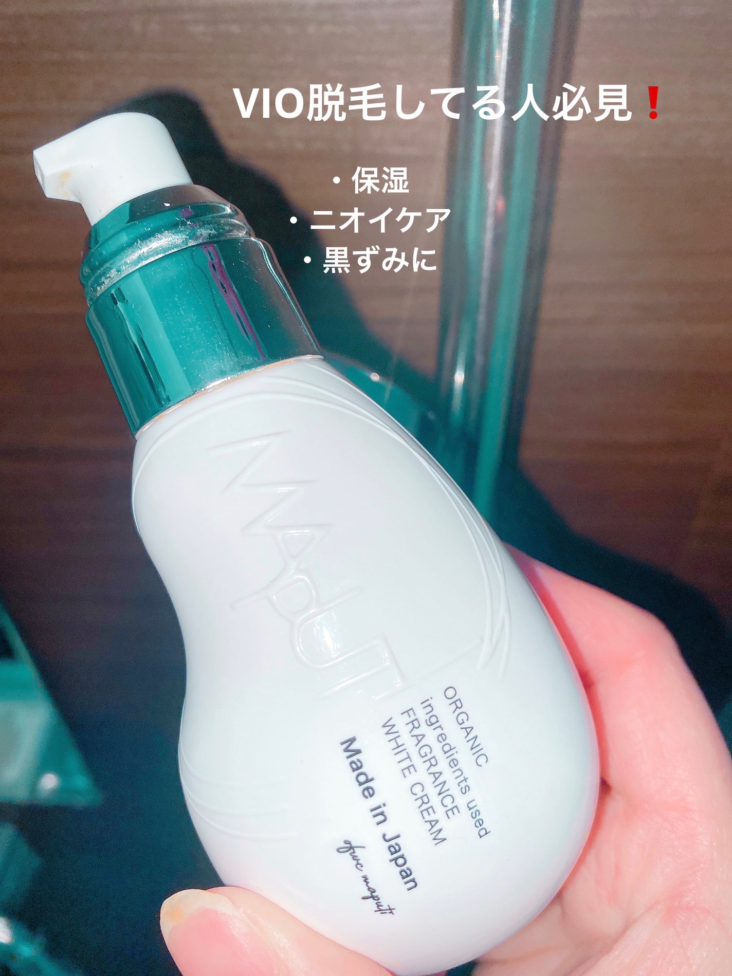 オーガニックフレグランスホワイトクリーム/MAPUTI/デリケートゾーンケアを使ったクチコミ(1枚目)