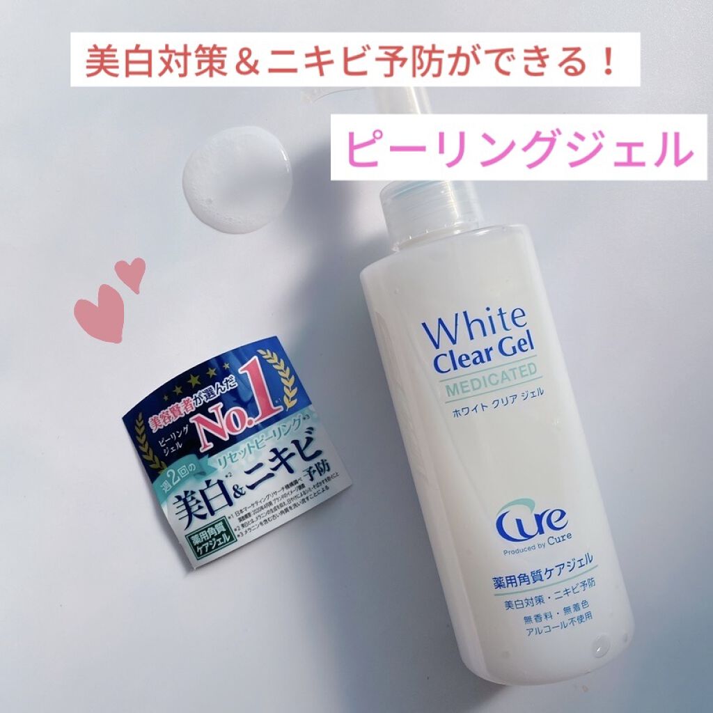 ホワイトクリアジェル/Cure/ピーリングを使ったクチコミ（1枚目）