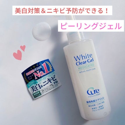 ホワイトクリアジェル/Cure/ピーリングを使ったクチコミ(1枚目)