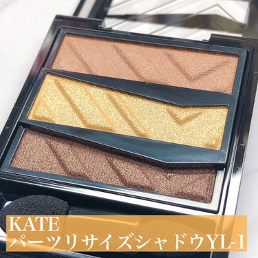 秋メイクにオススメな簡単垢抜けイエローメイク💛



✨KATE　パーツリサイズシャドウ　YL-1✨



以前に紹介したアイシャドウを使ってアイメイクをしてみました👀💕
アイシャドウのスウォッチした投稿はこちらから見れます☟

#usausa_KATE秋メイク



買った際のパッケージに載っていた通りにメイクしています😚



.｡.:*･ﾟ＋.｡.:*･ﾟ＋.｡.:*･ﾟ＋.｡.:*･ﾟ＋.｡.:*･ﾟ＋



①大きいチップで1番上のカラーをとり、上瞼全体に軽く伸ばす


②大きいチップで真ん中のカラーをとり、下瞼の目尻から目頭にかけて伸ばします


③細いチップの方で1番下のカラーをとり、ライン的に上瞼〜下瞼の目尻3分の1を囲み、ぼかしながら馴染ませる



.｡.:*･ﾟ＋.｡.:*･ﾟ＋.｡.:*･ﾟ＋.｡.:*･ﾟ＋.｡.:*･ﾟ＋



イエローコスメを集めていて、買ってから初めて自分にメイクしてみましたが、いつもと違った雰囲気の目元が完成してすごくお気に入りになりました🥰



簡単におしゃれなアイメイクが出来て、しかも今の秋の時期にぴったりなアイメイクが完成しちゃいます🍁



ドラッグストアでも買えるので、イエローメイク挑戦したい方はぜひオススメです💗



#プチプラコスメ　#お気に入りコスメ　#おすすめコスメ    #kate    #アイシャドウ　#イエローアイシャドウ 　#イエローメイク 　#オシャレ 　#秋メイク　#イエベ　#アイメイク　  #秋っぽFaceの必需品 の画像 その1