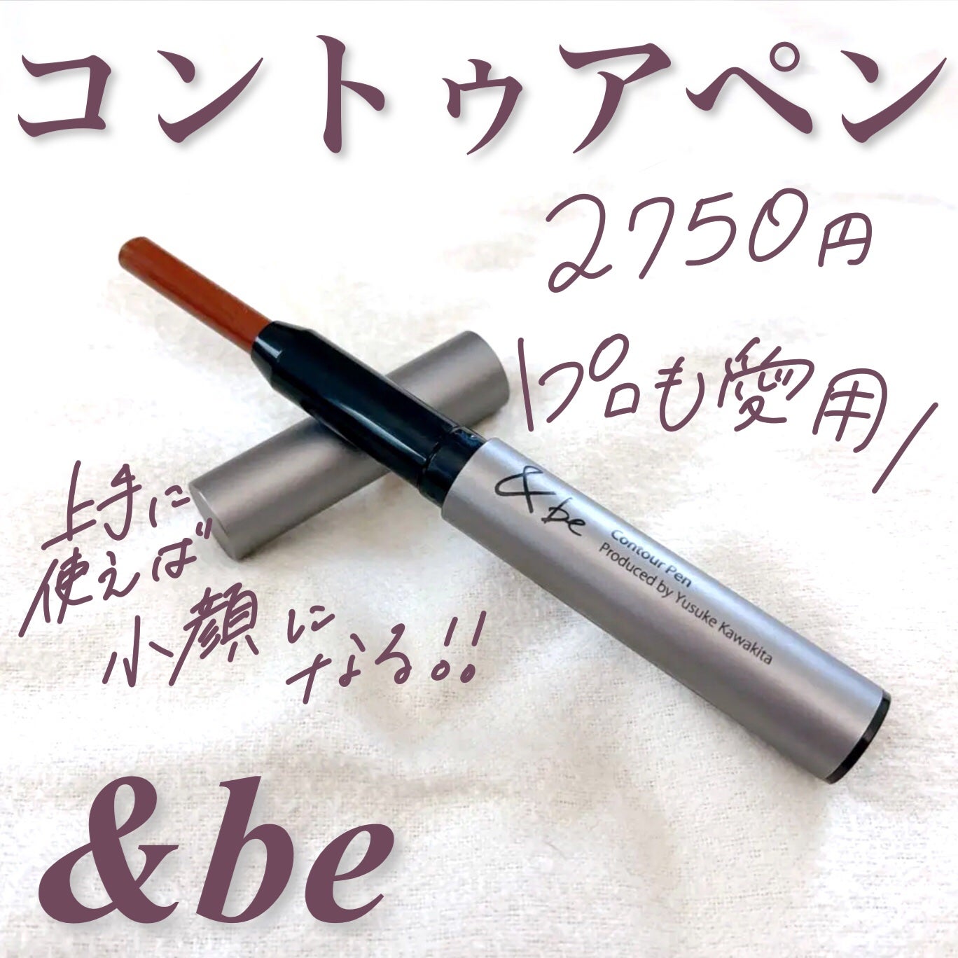 &be コントゥアペン/&be/シェーディングを使ったクチコミ(1枚目)