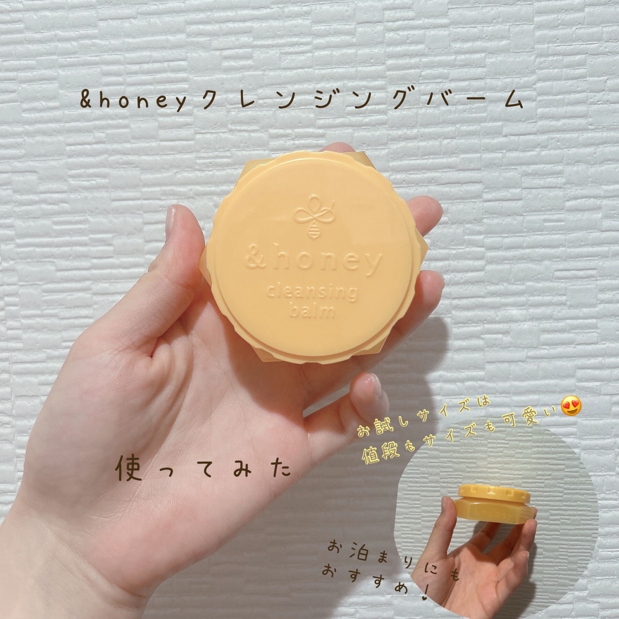 アンドハニー クレンジングバーム クリア ミニサイズ20g/&honey/クレンジングバームを使ったクチコミ（1枚目）