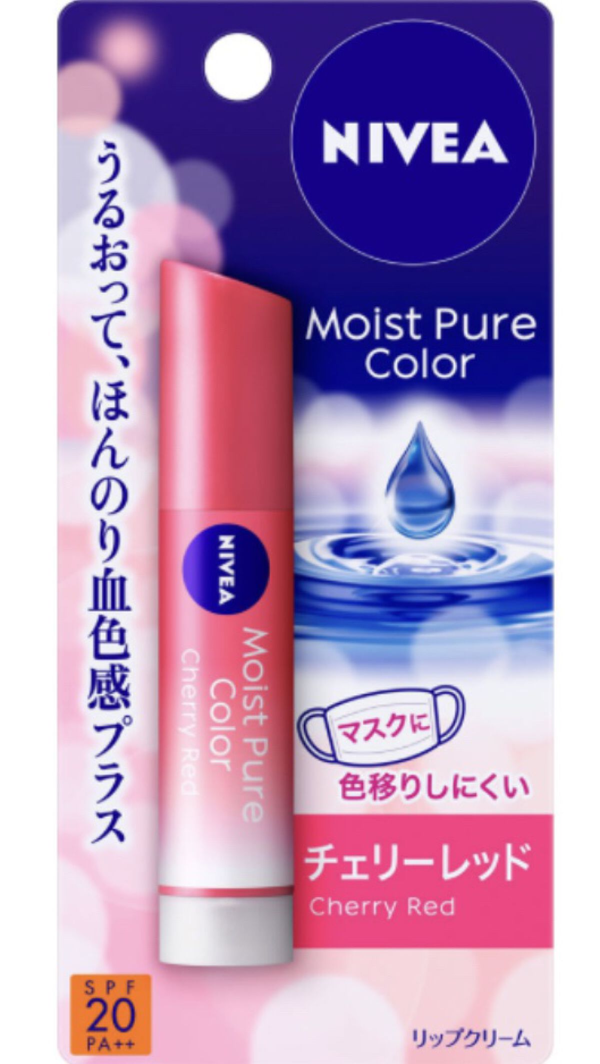 モイストピュアカラーリップ/ニベア/リップクリームを使ったクチコミ（1枚目）