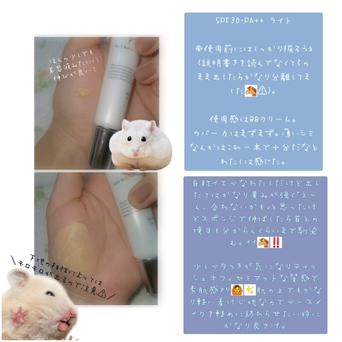 ヴィー スティックウェルファンデーション/ビアント/化粧下地を使ったクチコミ（2枚目）